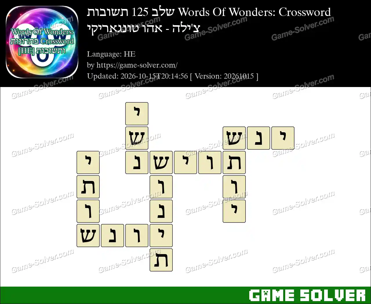 Words Of Wonders: Crossword שלב 125 תשובות – צ’ילה – אהו טונגאריקי